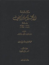 كتاب تتمة الأعلام للزركلي