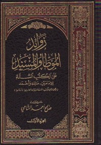 كتاب زوائد الموطأ والمسند على الكتب الستة ج2