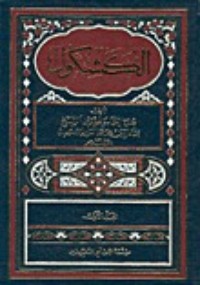 كتاب الكشكول