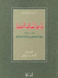 كتاب تاريخ أشراف الحجاز 1840-1883