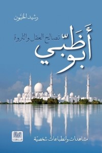 كتاب أبو ظبي
