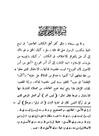 كتاب نظم الدرر في تناسب الآيات والسور4