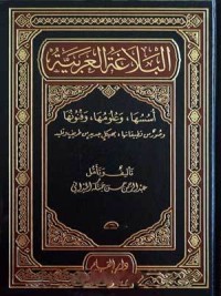 كتاب البلاغة العربية