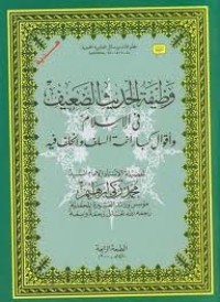 كتاب وظيفة الحديث الضعيف