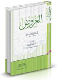 كتاب العروض