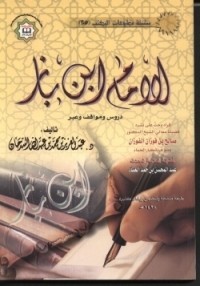 كتاب الامام ابن باز