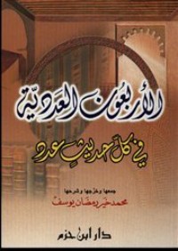 كتاب الأربعون العددية