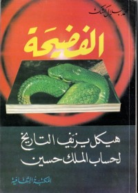 كتاب الفضيحة