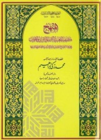 كتاب المنهج