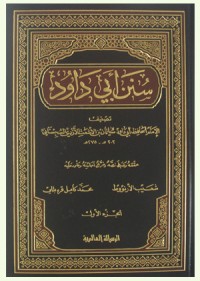 كتاب سنن أبي داود
