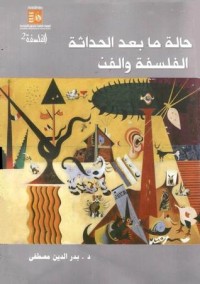 كتاب حالة ما بعد الحداثة: الفلسفة والفن