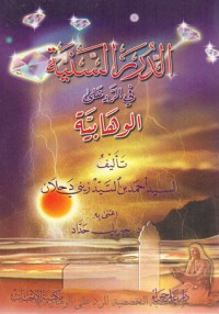 كتاب الدرر السنية فى الرد على الوهابية