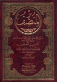 كتاب المنصف شرح لكتاب التصريف