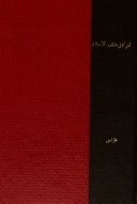 كتاب المرأة فى منظور الإسلام