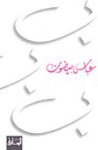 كتاب ب. ب. ب