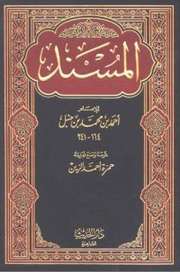 كتاب المسند