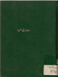 كتاب حوار في أنقرة