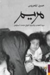 كتاب مريم