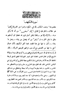 كتاب نظم الدرر في تناسب الآيات والسور13