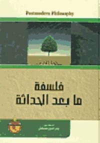 كتاب فلسفة ما بعد الحداثة