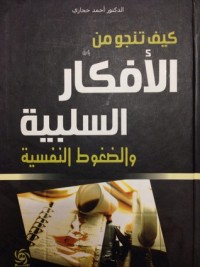 كتاب كيف تنجو من الأفكار السلبية