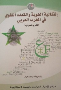 كتاب إشكالية الهوية والتعدد اللغوي بالمغرب العربي