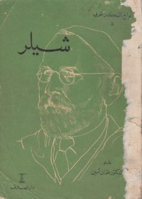 كتاب شيلر