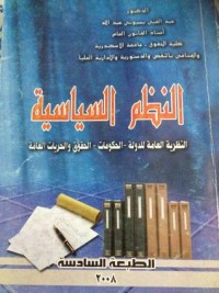 كتاب النظم السياسية