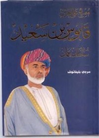 كتاب مصلح على العرش