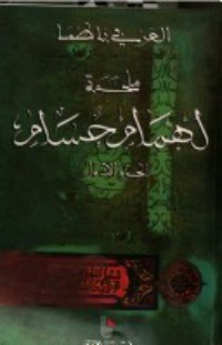 كتاب ملحمة لهمام حسام