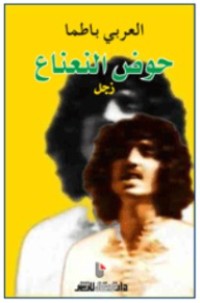 كتاب حوض النعناع - زجل