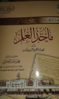 كتاب مأخذ العلم