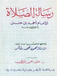 كتاب رسالة الصلاة