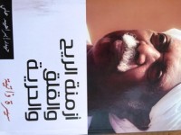 كتاب ازمنة الريح والقلق والحرية