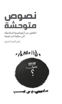 كتاب نصوص متوحشة