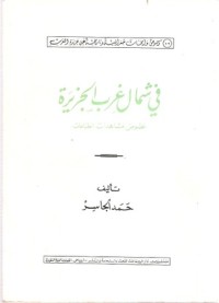 كتاب في شمال غرب الجزيرة