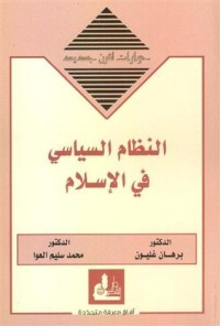 كتاب النظام السياسي في الإسلام