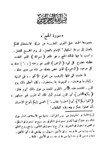 كتاب نظم الدرر في تناسب الآيات والسور14
