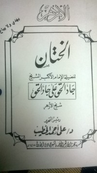 كتاب الختان