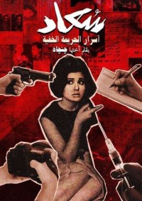 كتاب سعاد