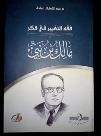 كتاب فقه التغيير في فكر مالك بن نبي