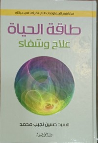 كتاب طاقة الحياة علاج وشفاء