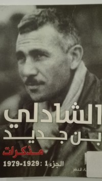 كتاب مذكرات الشادلي بن جديد