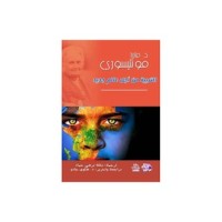 كتاب التربية من أجل عالم جديد