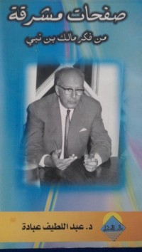 كتاب صفحات مشرقة من فكر مالك بن نبي