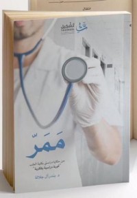 كتاب ممر