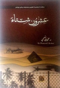 كتاب عشرون شتاء
