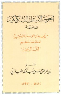 كتاب أجوبة الأسئلة التشكيكية