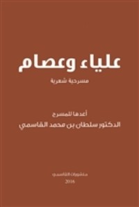كتاب علياء وعصام