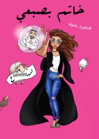 كتاب خاتم بصبعي